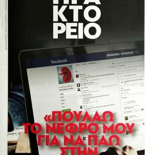 Praktoreio Magazine Issue 69 new