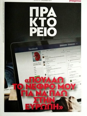 Praktoreio Magazine Issue 69 new