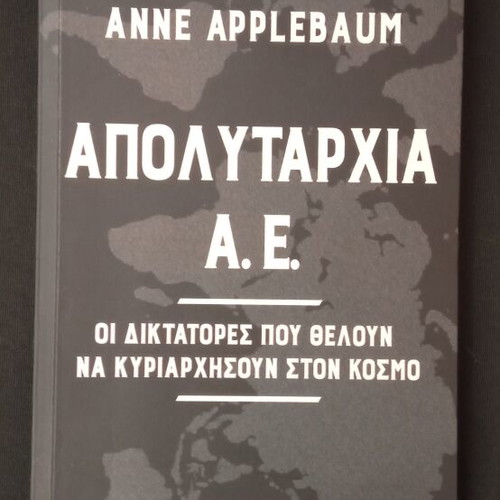 Apolytarchia A.E. book like new, Greek history