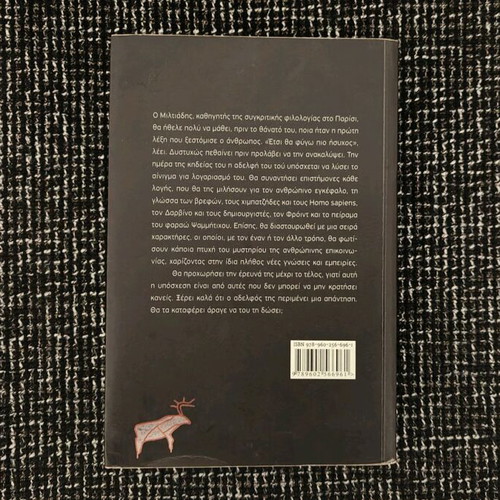 Book The First Word by Vasilis Alexakis like new