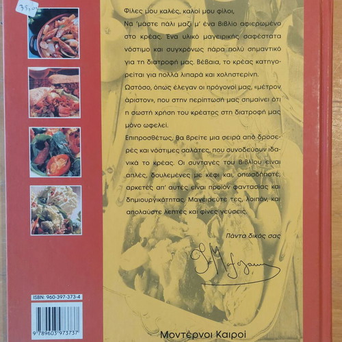 Ilias Mamalakis Kati Mageirevei O Ilias cookbook like new