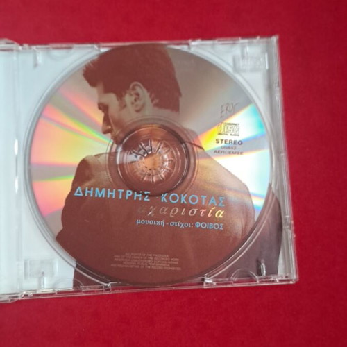Dimitris Kokkotas CD like new, pop