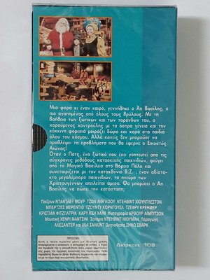 Santa Claus βιντεοκασέτα VHS 1985 καινούργια, σφραγισμένη, με ελληνικούς υπότιτλους