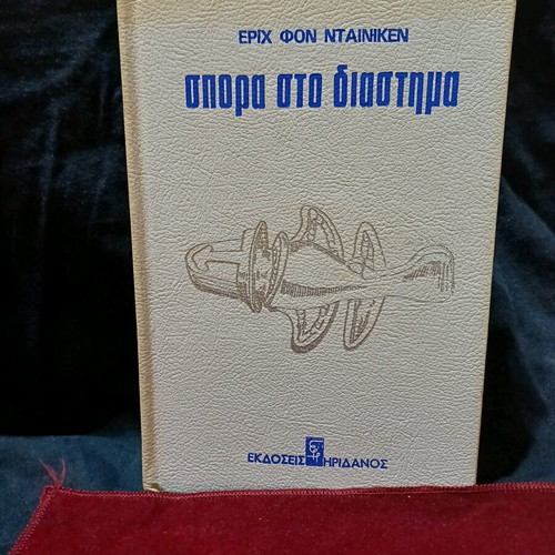 Book Spora sto Diastima like new