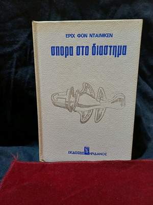 Book Spora sto Diastima like new