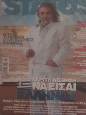 Vangelis Papathanasiou Last Interview in Greece Status Magazine rare