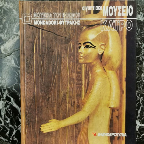Museums of the World Mondadori Fytrakis like new, set of 10 volumes