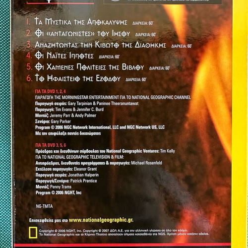 Documentary set on Biblical Apocrypha DVD like new, Greek subtitles