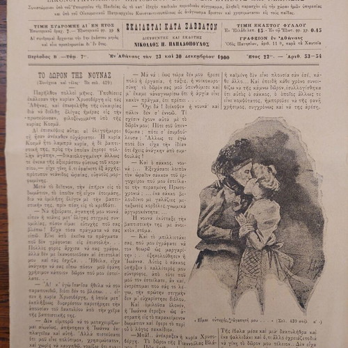 Diaplasis ton Paidon magazine used 1900 edition