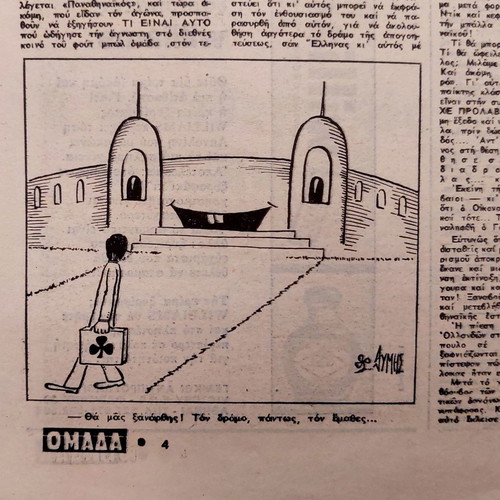 Εφημερίδα Ομάδα Παναθηναϊκός μεταχειρισμένη, φύλλο 650, 08.06.1971