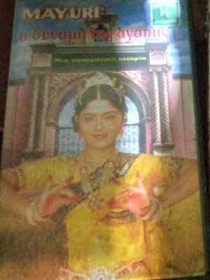 Mayuri The Power of Love VHS tape, Indian 1980s