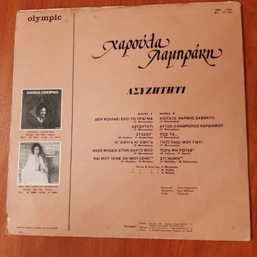 Vinyl Haroula Lambraki Asyzititi 1978 used