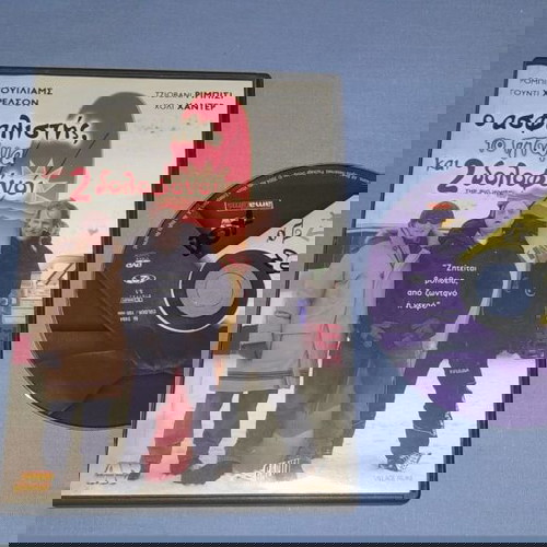 Ο ΑΣΦΑΛΙΣΤΗΣ ΤΟ ΠΤΩΜΑ ΚΑΙ ΔΥΟ ΔΟΛΟΦΟΝΟΙ - THE BIG WHITE - DVD