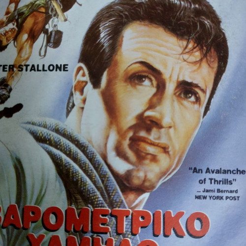 Cliffhanger DVD used, subtitles, action adventure