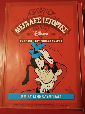 Ο Μίκυ στην Ολυμπιάδα μεταχειρισμένο κόμικ, ελληνικά