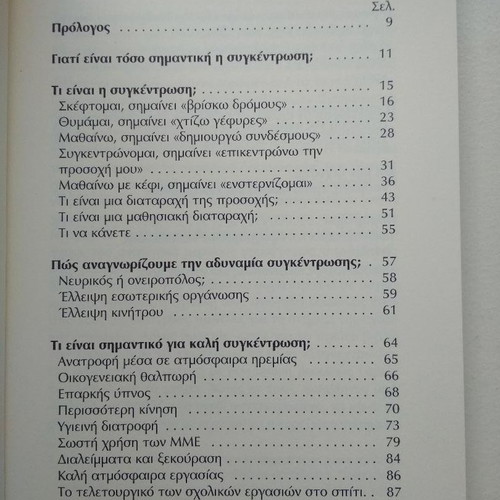 Concentration book new, psychology with tests and exercises