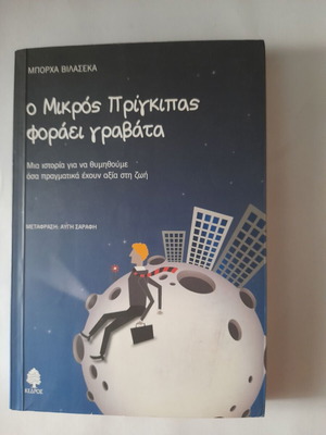 O Mikros Prigkipas Foraei Gravata book like new, Greek