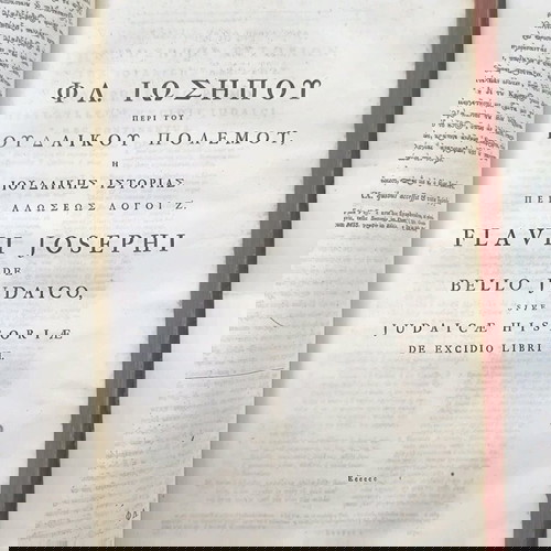 Φλάβιος Ιώσηπος Τα Ευρισκόμενα 1720