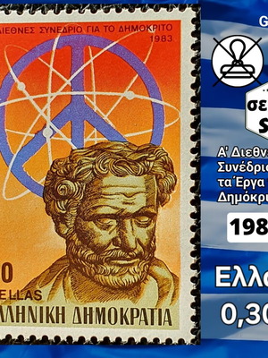 Ελλάς σειρά 1983 ασφράγιστη, καινούργια