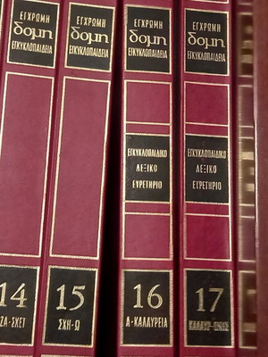 Domi encyclopedia like new, 18 volumes in very good condition