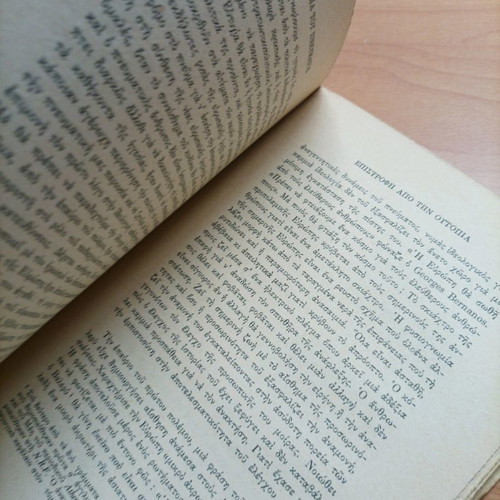 Book I Dokimasia tou Pnevmatos used, rare 1950 edition