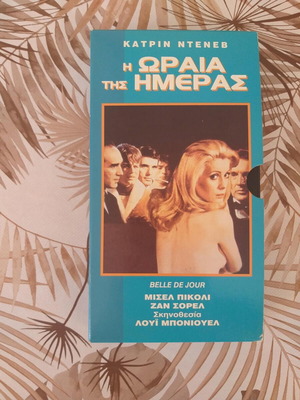 Η Ωραία της Ημέρας VHS σαν καινούργιο, κωμωδία με υπότιτλους