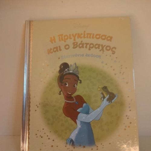 The Princess and the Frog Disney Platinum Collection book new, Greek