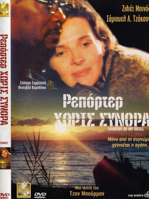 Ρεπόρτερ Χωρίς Σύνορα DVD μεταχειρισμένο, δράμα, αισθηματική