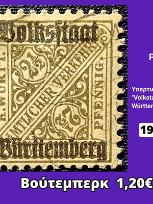 Βούτεμπερκ γραμματόσημο μεταχειρισμένο 1919