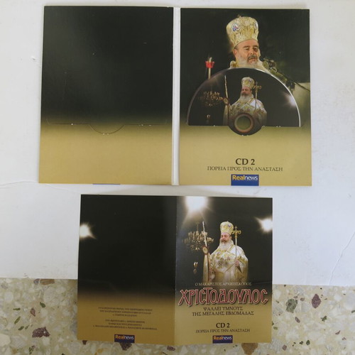 Archbishop Christodoulos 2 CDs and DVD used