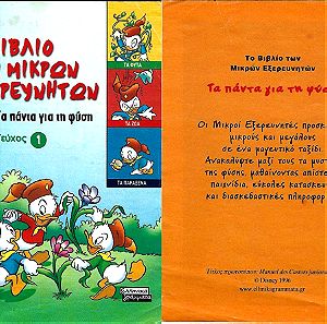 Ελληνικά Γράμματα Το βιβλίο των Μικρών Εξερευνητών #1