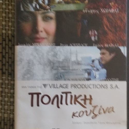 Politiki Kouzina DVD, Greek movie, dubbed