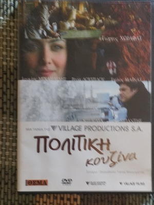 Politiki Kouzina DVD, Greek movie, dubbed