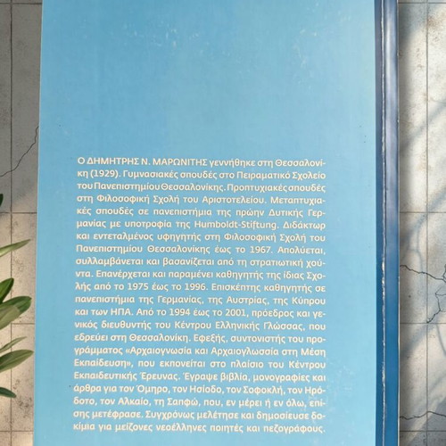 Manual of Correct Writing like new, Greek language, sciences