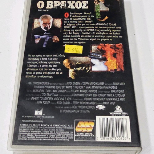 The Rock VHS like new, adventure with subtitles