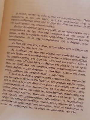 Lenin on Bureaucracy book