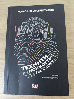 Book Techniti Noimosyni Gia Olous like new