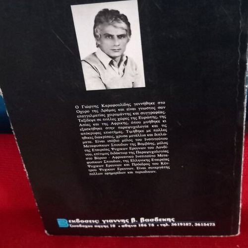 Cartomancy book used by Giorgi Karafoulidis