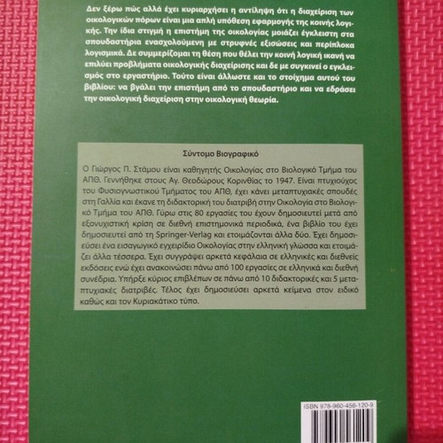 Ecology Introduction to Population Ecology new, Greek