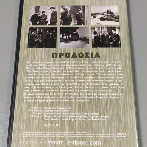 Treason 1964 DVD like new