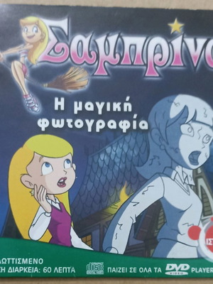 VCD Sabrina & Arthur animated cartoons unused, dubbed