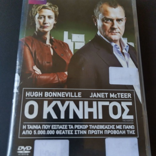 The Hunter DVD like new with subtitles, crime social