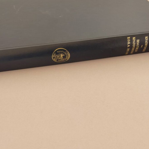 Album of E.O.K.A. 1955-1959 political prisoners used, Greek language
