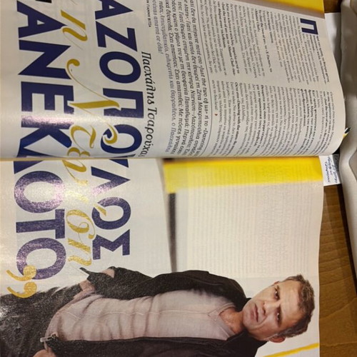 ΕΓΩ! 2011 magazine like new