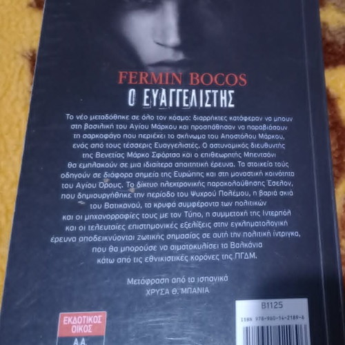 Fermin Bokos Ο Ευαγγελιστής καινούργιο, Α έκδοση 2009