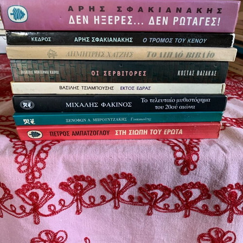 Modern Greek prose like new, 8 short stories