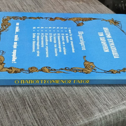 Puss in Boots Book 9, Encyclopedia of Fairy Tales