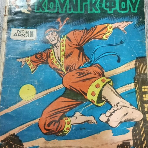 Master Kung-Fu No 28 comic book used, 1978 edition by Kabanas