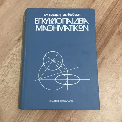 Mathematics Encyclopedias like new, Vol. A, B, E, D, Pagoulatos