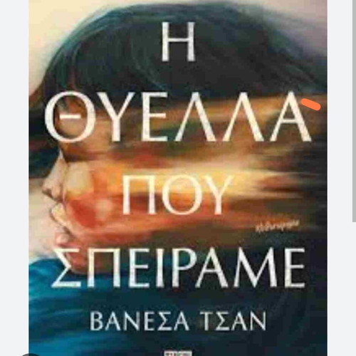 The Storm We Sowed book new, novel